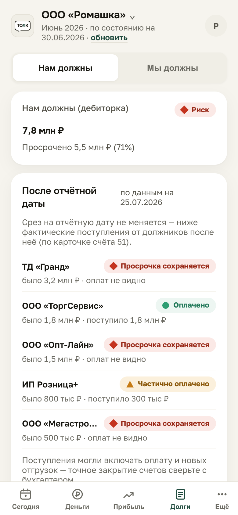 Экран «Долги»